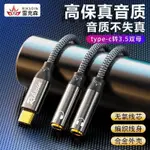 三星 蘋果C口設備 TYPE-C 公對母 3.5MM 一分二 分享 音源線 耳機 3節 4節 音頻線 手機 蘋果安卓兼容