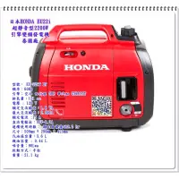 在飛比找蝦皮購物優惠-日本HONDA EU22i 超靜音型2200W／引擎變頻發電