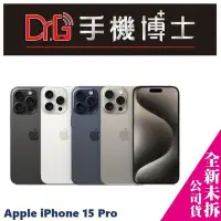 在飛比找Yahoo!奇摩拍賣優惠-APPLE iPhone 15 Pro 256G 攜碼 台哥