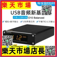 在飛比找樂天市場購物網優惠-（高品質）新品TOPPING拓品D10 Balanced平衡