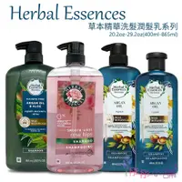 在飛比找蝦皮購物優惠-Herbal Essences 草本精華洗髮精系列 865m