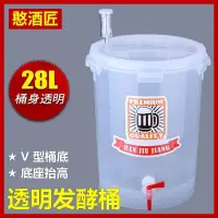 在飛比找蝦皮購物優惠-透明發酵桶【錐型底】釀酒容器V形罐食品級加厚PP葡萄酒啤酒 