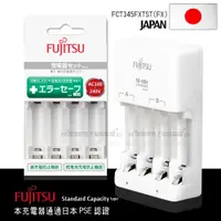 在飛比找松果購物優惠-【日本富士通 Fujitsu】智能4槽低自放 鎳氫電池充電器