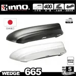 車頂箱 400L【INNO】BRS665 WEDGE 665 雙開 愛露愛玩