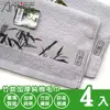 【Amiss】竹炭加厚純棉毛巾4入組(2808) (6.7折)