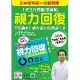 視力回復：１天３分鐘眼球運動！日本眼科第一名醫實證，不點藥水！視力從0[75折] TAAZE讀冊生活