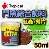 在飛比找蝦皮購物優惠-蝦兵蟹將【波蘭Tropical-德比克】U-T77062 鬥