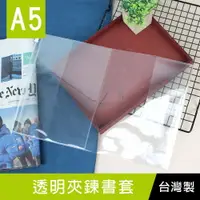 在飛比找樂天市場購物網優惠-珠友 SC-20025 A5/25K透明夾鍊保護書套/媽媽手