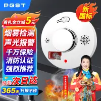 在飛比找京東台灣優惠-PGST 煙霧報警器獨立煙感探測器無線煙霧感應器家用防火濃煙
