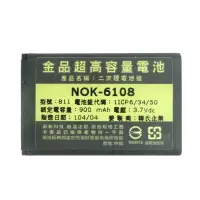 在飛比找蝦皮購物優惠-Nokia 高容量電池 BL-5C 1660/1680C/1