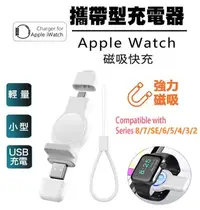 在飛比找Yahoo!奇摩拍賣優惠-攜帶型充電器 Apple Watch 8 7 SE 6 5 