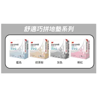 3M舒適巧拼地墊32x32cm厚度1.3CM粉紅色8入-1PC包【家樂福】