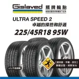 在飛比找遠傳friDay購物優惠-【Gislaved熊牌輪胎】US2 225/45R18 95