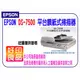 EPSON DS-7500 平台饋紙式商用文件掃描器 [內建送紙器/支援雙面掃描]