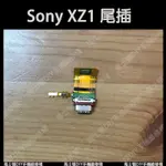 現貨︱SONY XZ1 尾插 / 馬士頓DIY手機維修棧