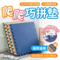 在飛比找momo購物網優惠-【桑桑選品】巧拼地墊 大款60x60 巧拼 地墊 爬行墊 巧