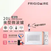 美國富及第 Frigidaire 20L 美型微波爐 FKM-2022MW 白(香檳金手把)