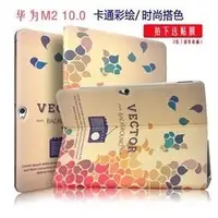 在飛比找PChome商店街優惠-[銀聯網]華為攬閱MediaPad M2 10.0保護套10