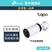 在飛比找蝦皮商城優惠-TP-Link Tapo C420 2K QHD 400萬 