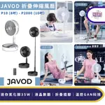 JAVOD 折疊攜帶伸縮風扇P10 | P2000 摺疊扇 風扇 電扇 露營 伸縮 立扇 桌扇 無線 折疊 電風扇 戶外