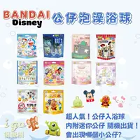 在飛比找momo購物網優惠-【BANDAI 萬代】公仔泡澡球 11款 單入 入浴球 沐浴