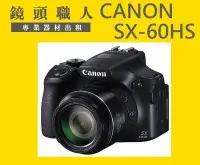 在飛比找Yahoo!奇摩拍賣優惠-☆ 鏡頭職人 ☆ :::: Canon SX60 HS  6