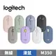 Logitech 羅技 M350 鵝卵石無線滑鼠