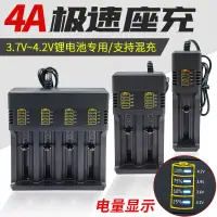 在飛比找蝦皮購物優惠-FFEE 18650鋰電池充電器26650專用快充多功能四槽