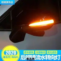 在飛比找蝦皮購物優惠-小符精品TOYOTA 豐田RAV4 5代後視鏡燈  方向燈 