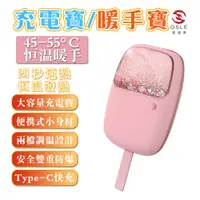 在飛比找蝦皮商城優惠-【OSLE】台灣公司現貨 充電式暖暖包 USB暖手寶 迷你電