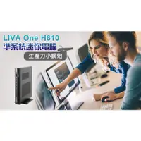 在飛比找蝦皮購物優惠-ECS LIVA One H610(65W+AX201) 準