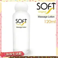 在飛比找蝦皮購物優惠-SOFT Original 純水性潤滑液120ml 情趣潤滑