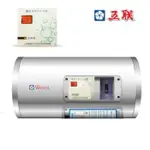 《 阿如柑仔店 》五聯牌 M1008H 儲熱式 8加侖 電能熱水器☆橫掛型