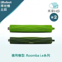 在飛比找Yahoo奇摩購物中心優惠-【禾淨家用HG】iRobot Roomba i.e系列 副廠