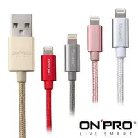 在飛比找蝦皮購物優惠-【ONPRO】Apple Lightning 8Pin 充電