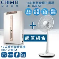 在飛比找蝦皮購物優惠-【超值組】奇美CHIMEI 12公升節能除濕機 RH-12E