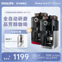 在飛比找露天拍賣優惠-咖啡機philips飛利浦HD7762家用滴漏式全自動美式咖