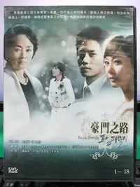 在飛比找Yahoo!奇摩拍賣優惠-影音大批發-S33-011-正版DVD-韓劇【豪門之路 皇室