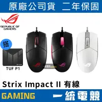 在飛比找蝦皮購物優惠-【一統電競】華碩 ASUS ROG Strix Impact