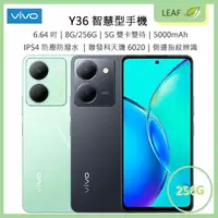 在飛比找樂天市場購物網優惠-【公司貨】VIVO Y36 6.64吋 8G/256G 5G