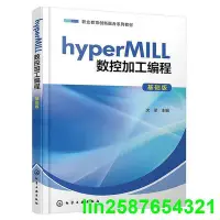 在飛比找Yahoo!奇摩拍賣優惠-【工業技術】hyperMILL數控加工編程（基礎版）（沈梁 