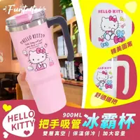 在飛比找momo購物網優惠-【Funtaitai】Hello Kitty不鏽鋼把手吸管冰