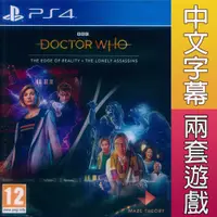 在飛比找有閑購物優惠-【一起玩】PS4 神秘博士：同捆包 中文歐版 現實的邊緣 +