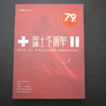 【午後書房】瑰娜(陳雅惠)，《瑞士不簡單》，2017年四刷，木馬 240815-79