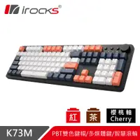 在飛比找蝦皮商城優惠-irocks K73M PBT夕陽海灣機械式鍵盤-CHERR