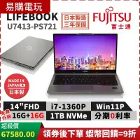 在飛比找蝦皮購物優惠-十倍蝦幣 富士通 Fujitsu U7413-PS721 日