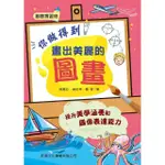 你做得到！畫出美麗的圖畫【創意實習班】