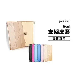 變形金剛 iPad Pro 12.9吋 超薄 側掀皮套支架 多角度 直立 橫立 保護套 保護殼 背蓋 休眠喚醒 透明殼