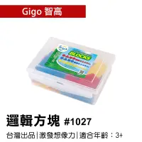 在飛比找蝦皮購物優惠-🐻【智高Gigo】 智高積木-幾何邏輯板#1027 邏輯方塊