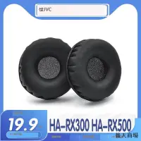 在飛比找露天拍賣優惠-適用於JVC 傑偉世 HA-RX300 HA-RX500耳罩